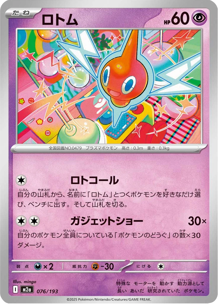 Rotom Energy #76