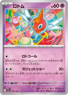Rotom Energy