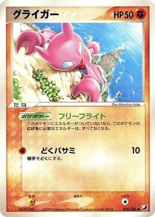 Gligar #73