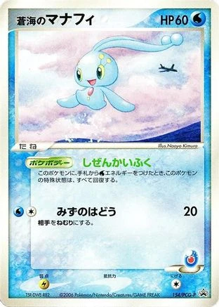Sea's Manaphy #154/PCG-P
