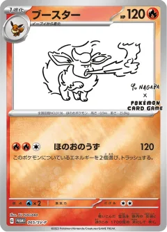 Flareon Nagaba 65sv P