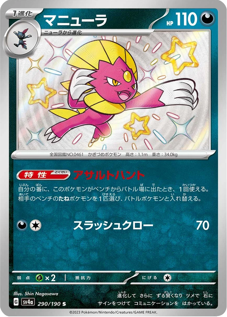 Weavile #290