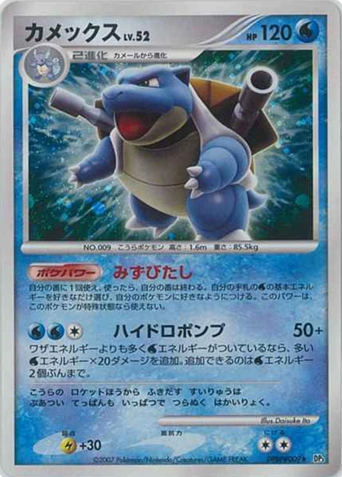 Blastoise #9