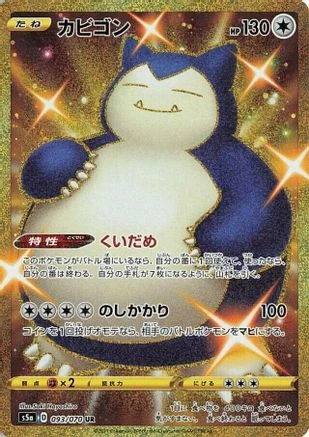 Snorlax #93