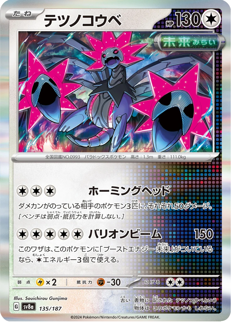 Iron Jugulis Master Ball #135