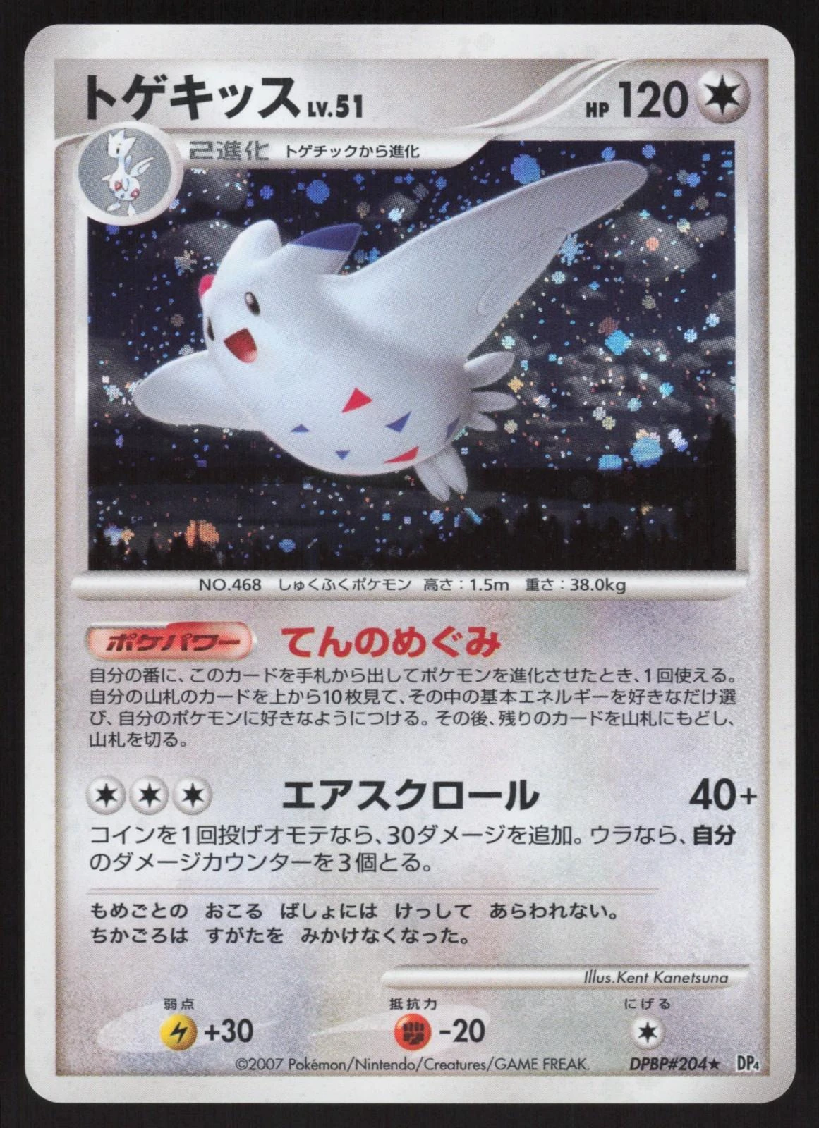 Togekiss #204
