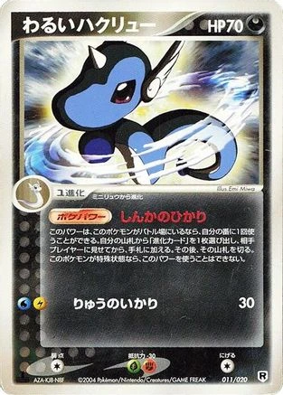 Dark Dragonair #11