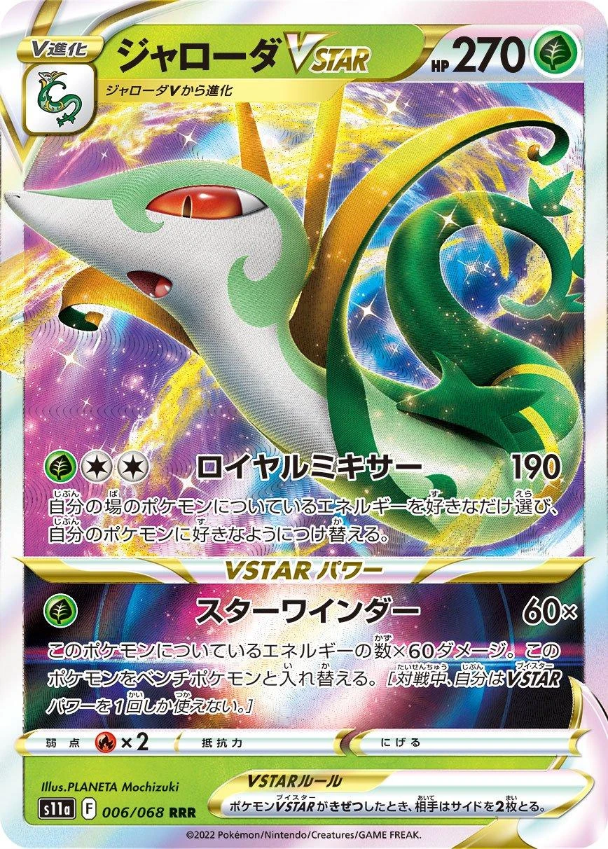 Serperior Vstar #6