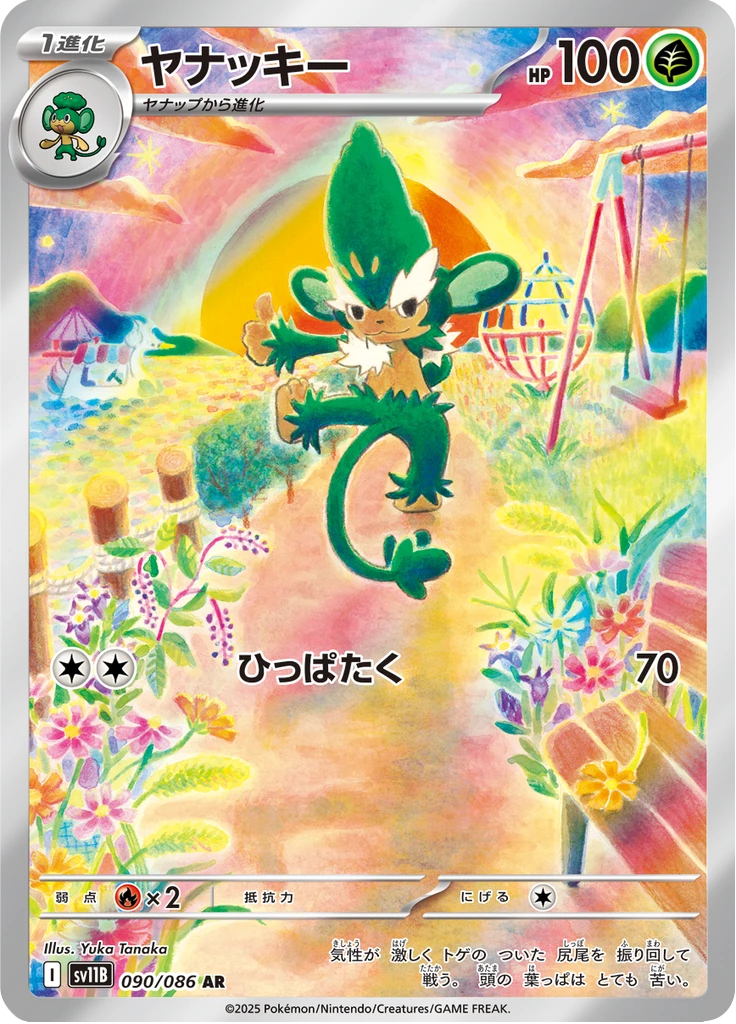Simisage #90