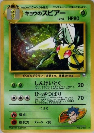 Koga's Beedrill #15