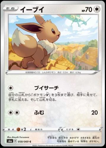 Eevee #58
