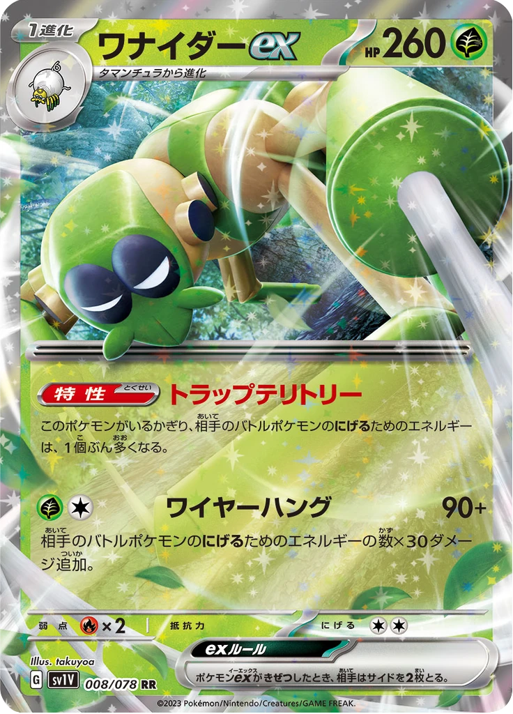 Spidops Ex #8