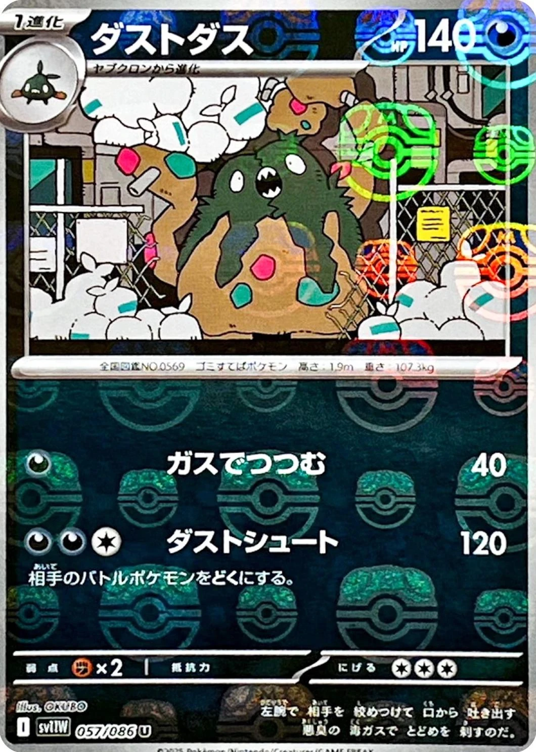 Garbodor Master Ball #57