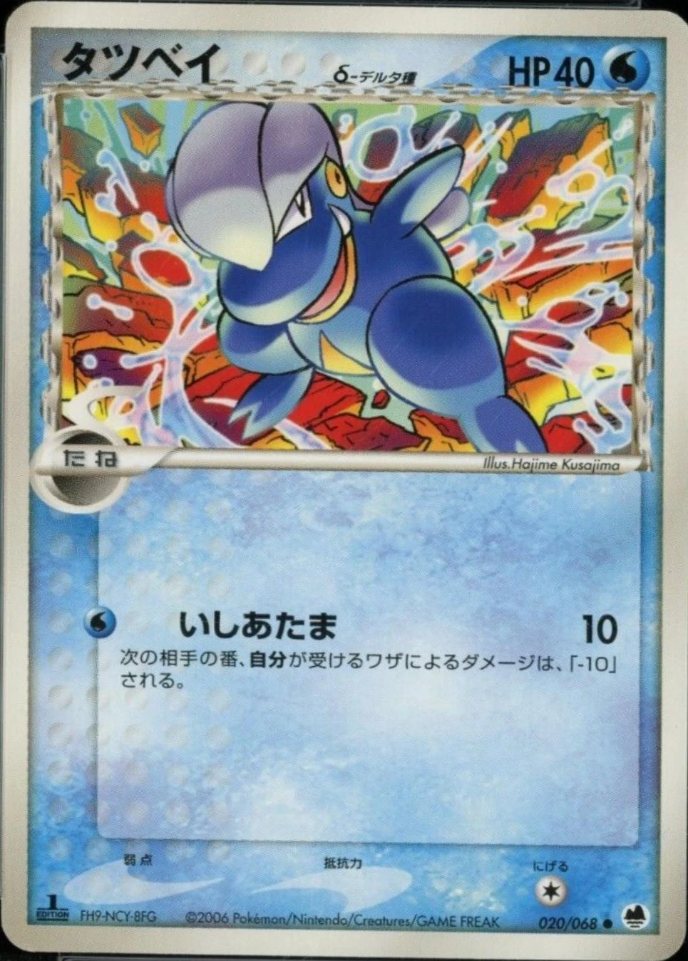Bagon 1st Edition #20