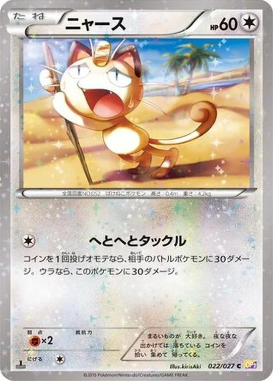 Meowth #22