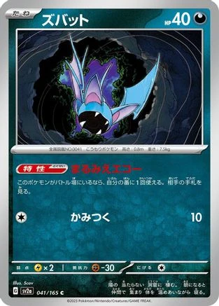 Zubat #41