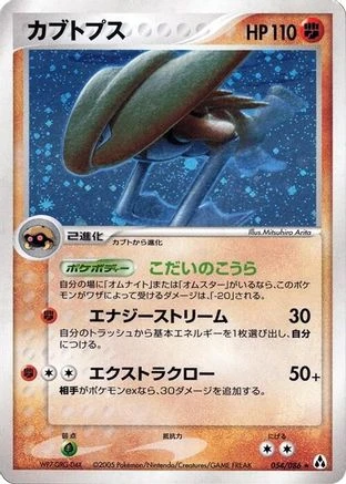 Kabutops #54