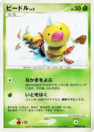 Weedle