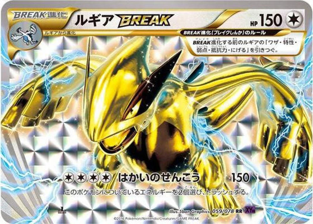 Lugia BREAK #59
