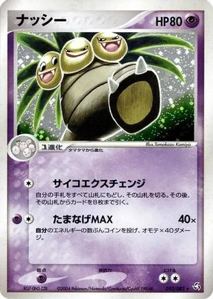 Exeggutor #52