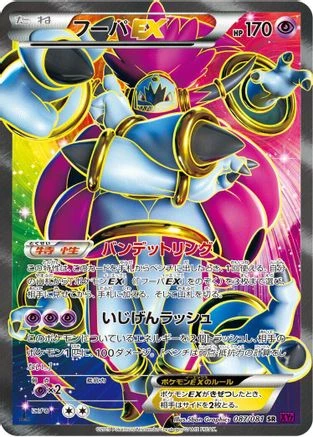 Hoopa Ex #87