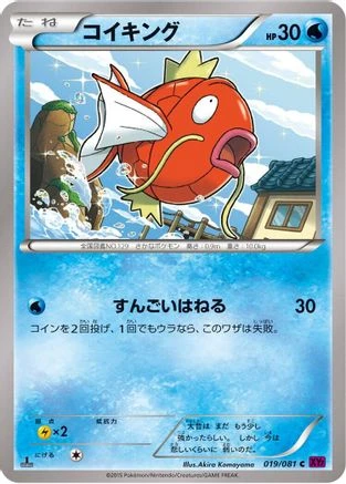 Magikarp #19