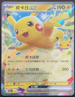 Pikachu Ex