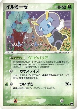 Illumise 1st Edition #5