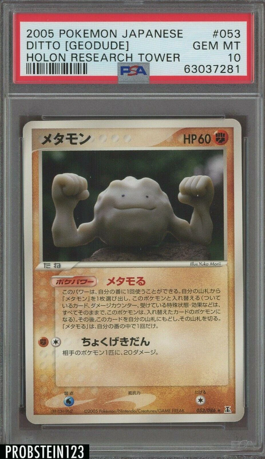Ditto #53