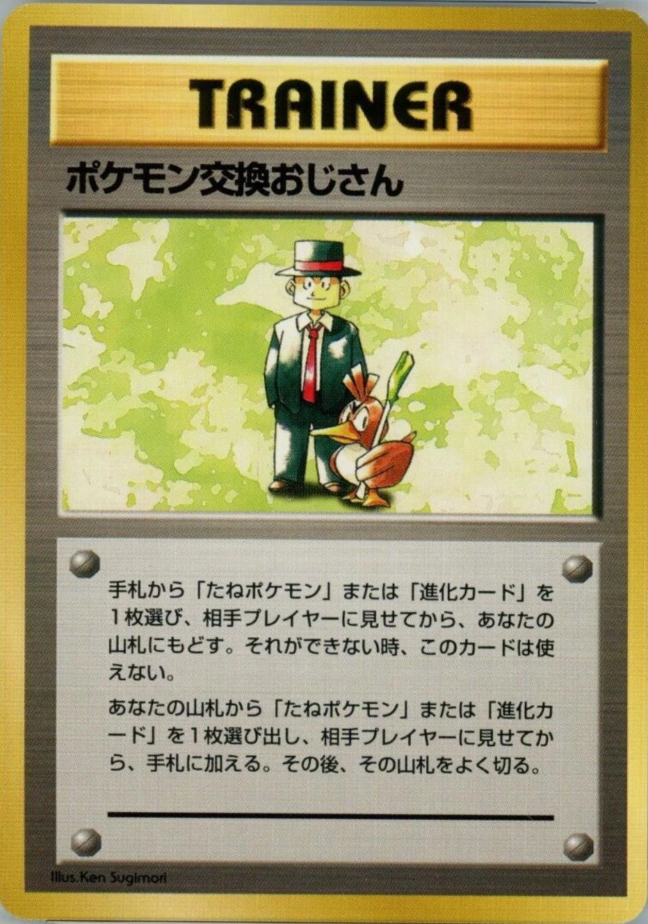 Pokemon Trader