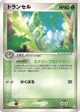 Metapod #2