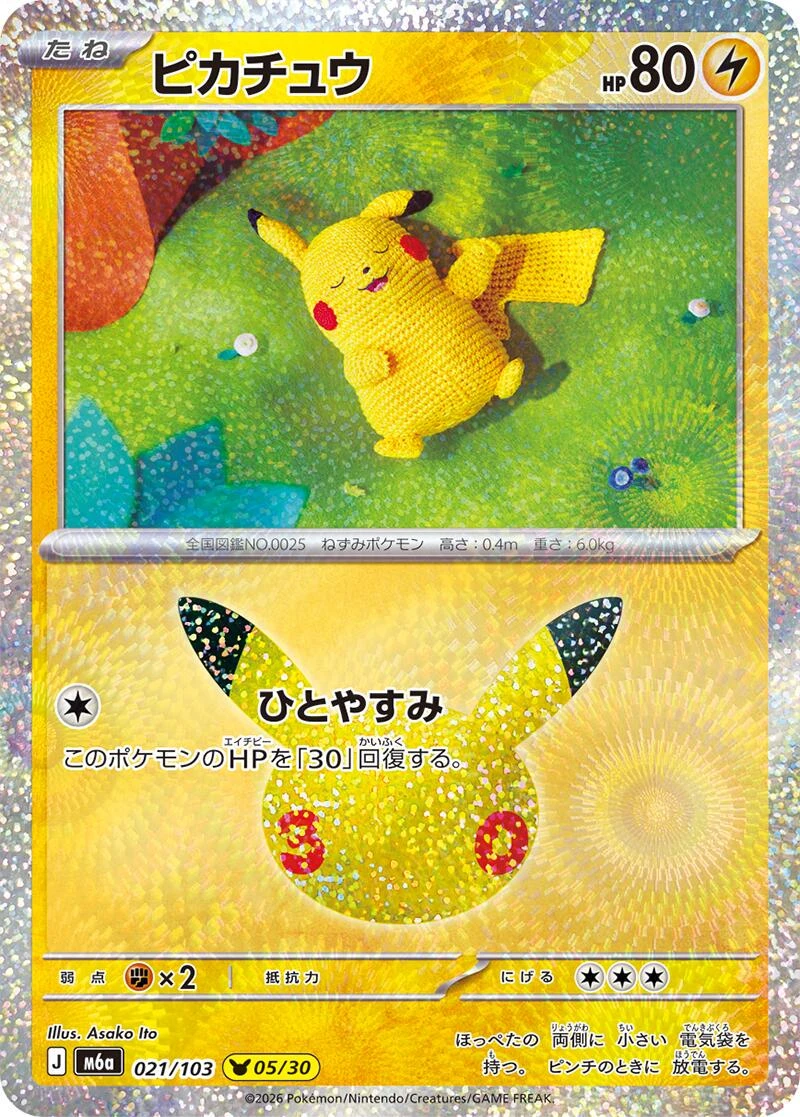 Pikachu #21