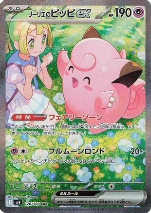 Lillie's Clefairy Ex #126
