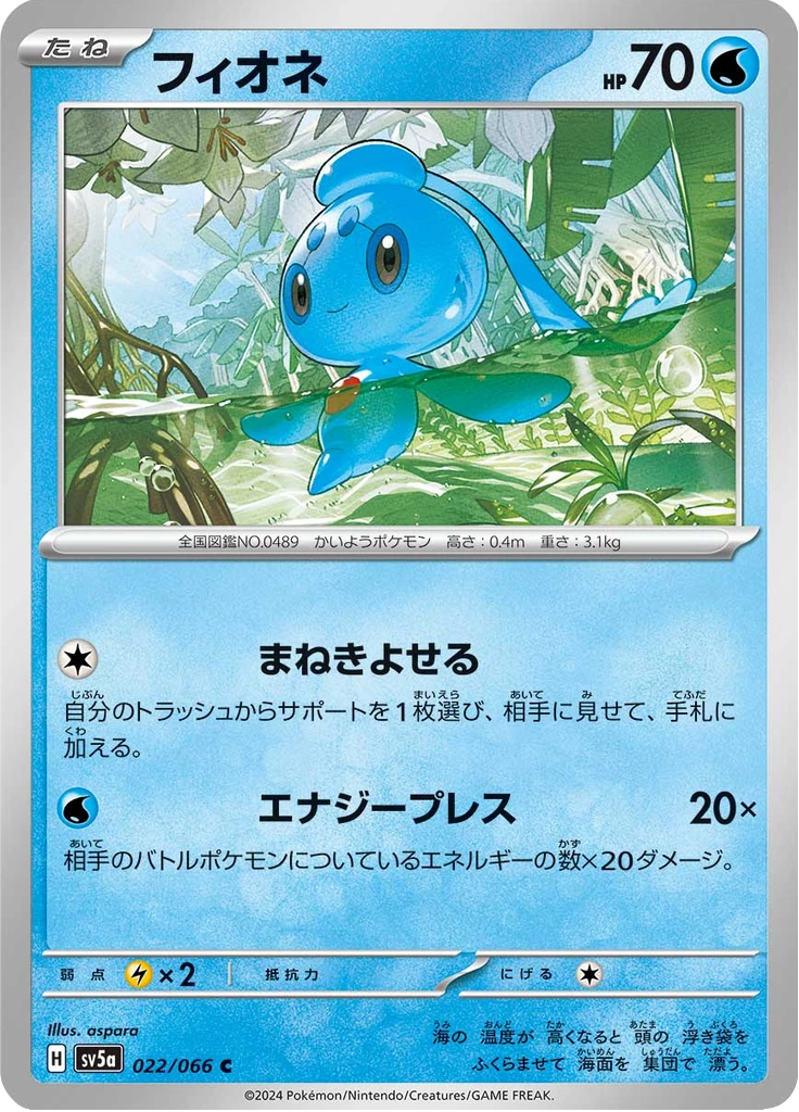 Phione #22