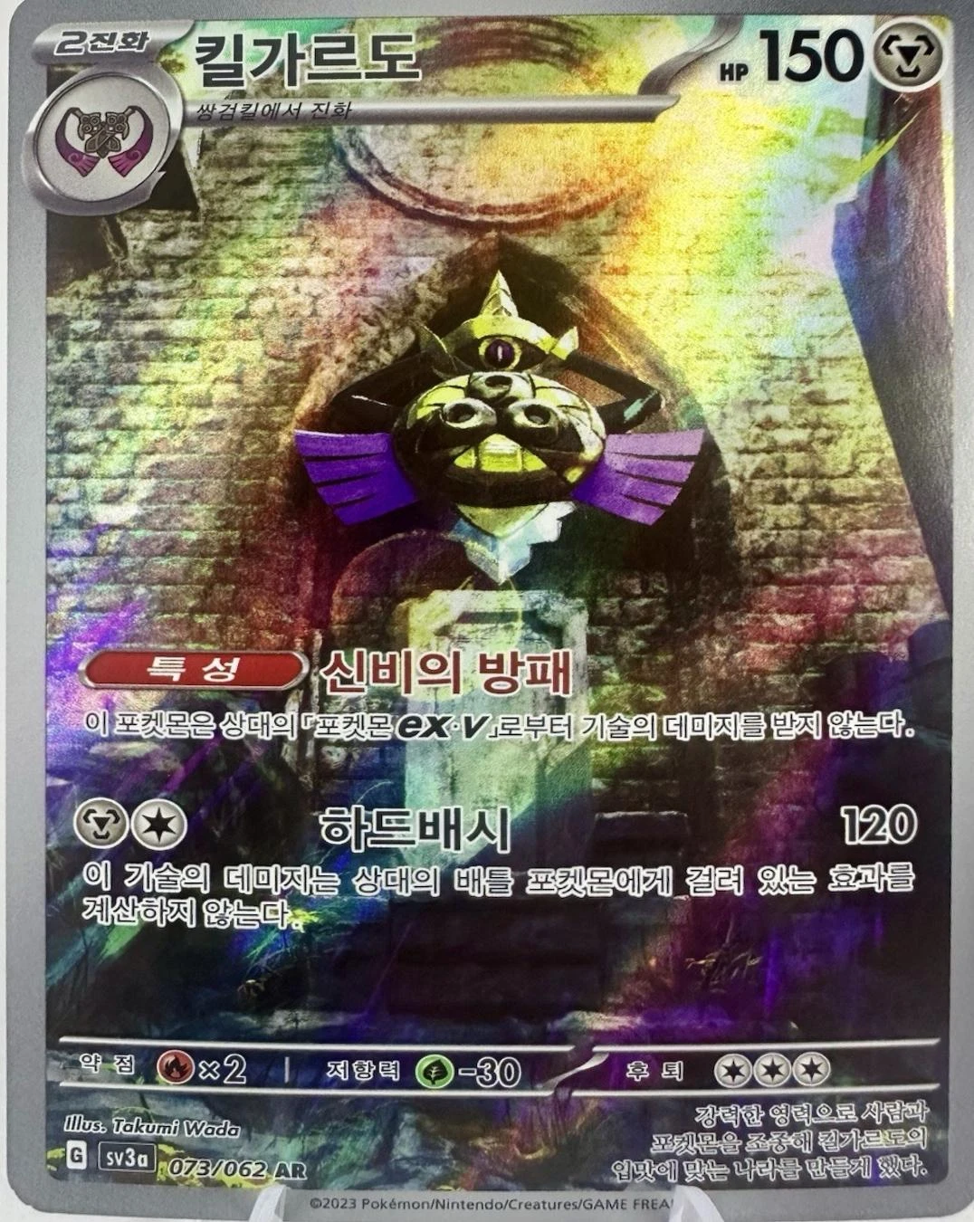 Aegislash #73
