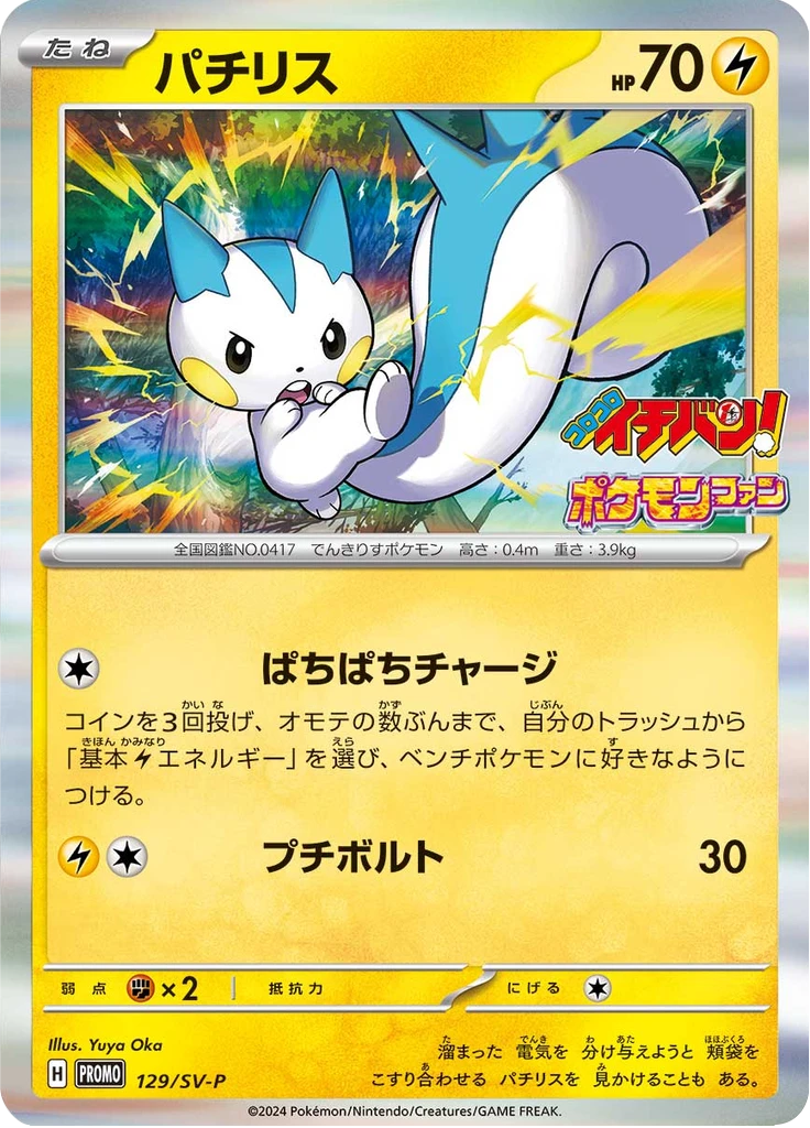 Pachirisu #129/SV-P
