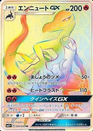 Salazzle GX #59