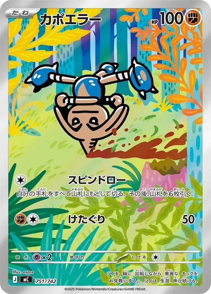 Hitmontop #751
