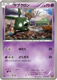 Trubbish 1st Edition