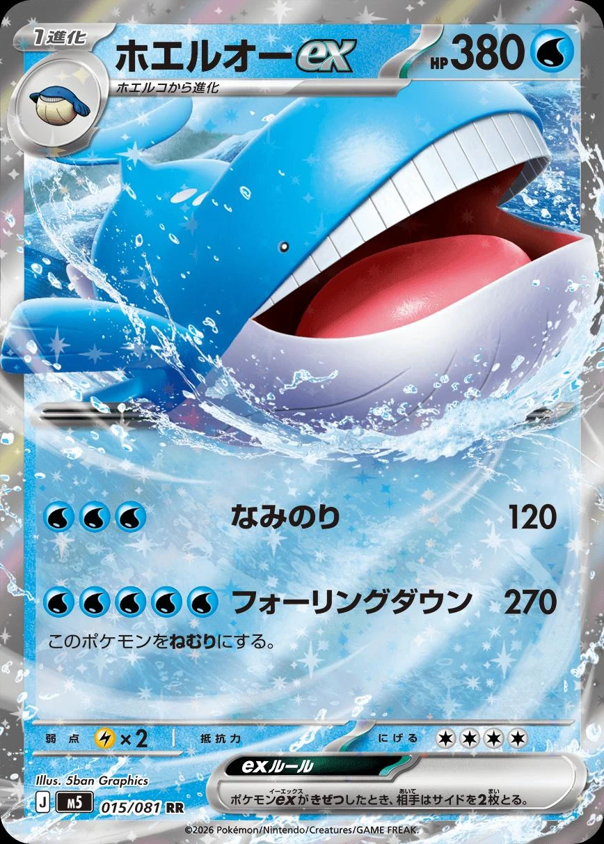 Wailord Ex #15