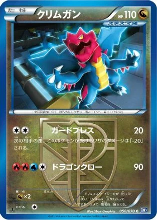Druddigon #50