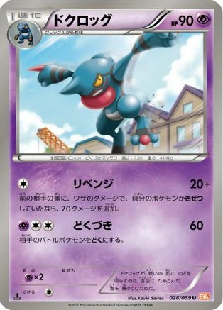 Toxicroak #28