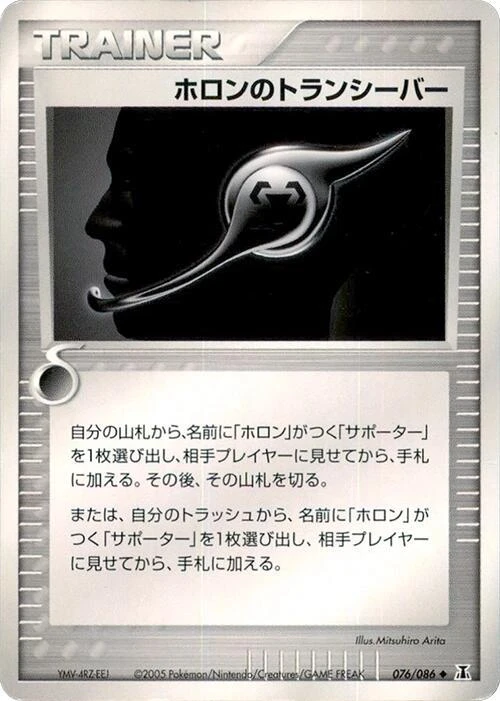 Holon Transceiver 1st Edition #76
