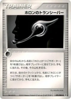 Holon Transceiver 1st Edition
