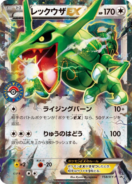 Rayquaza Ex 158xy P