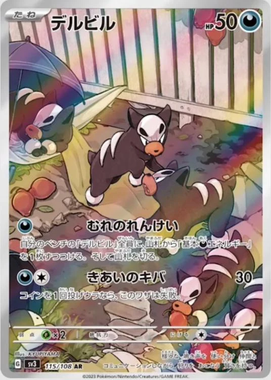 Houndour #115