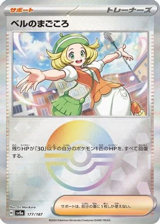 Bianca's Devotion Poke Ball #177