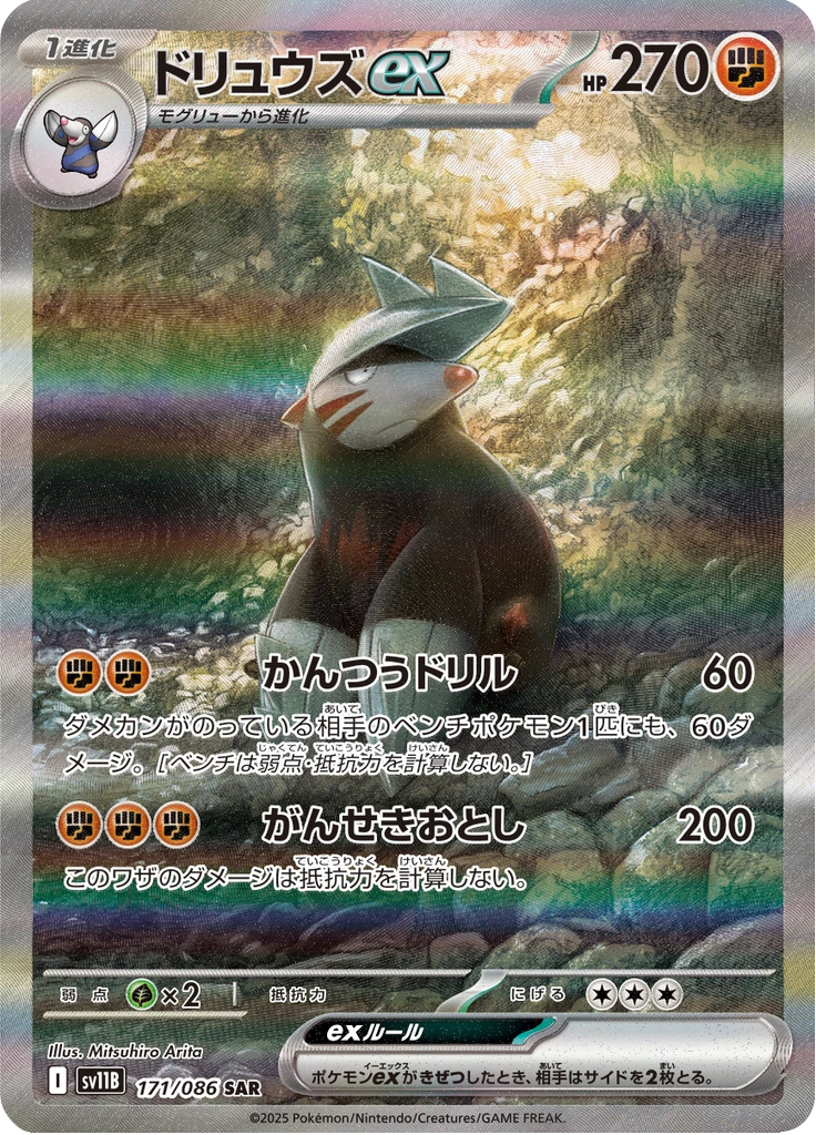 Excadrill Ex #171