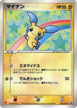 Minun Mcdonalds #50/ADV-P