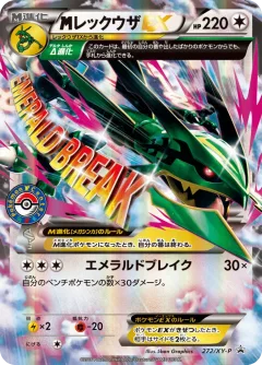 M Rayquaza EX Pokemon Center